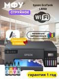 Rangli printer EPSON L8050, Wi-Fi 4
