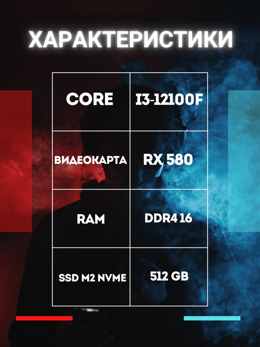 O'yin kompyuteri, Core i3, DDR4 16 GB, 512 NVMe SSD, RX 580 8 GB video karta 2