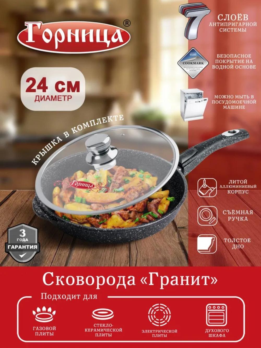 Сковорода горница, съемная ручка, с крышкой, антипригарным покрытием, 24 см 1