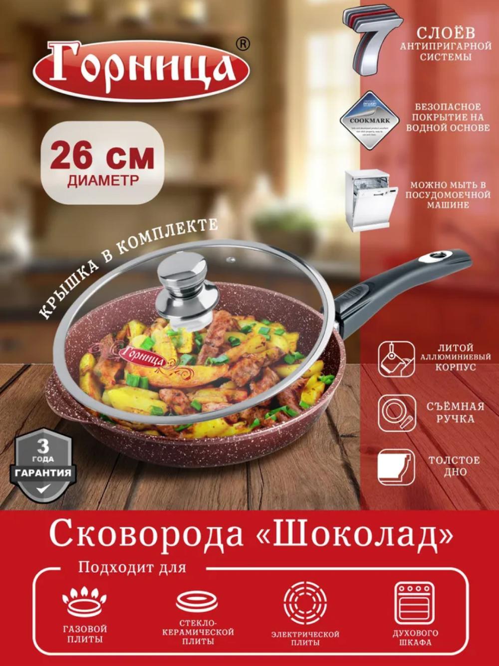 Сковорода горница, съемная ручка, с крышкой, антипригарным покрытием, 26 см 1