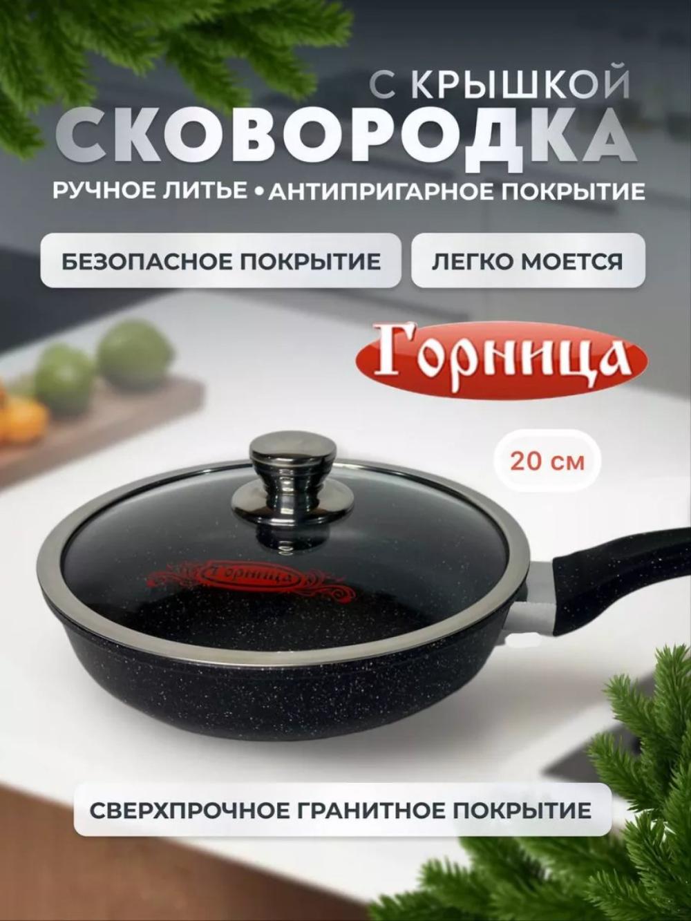 Сковорода Горница, 20 см, глубокая, с крышкой, антипригарным покрытием 1