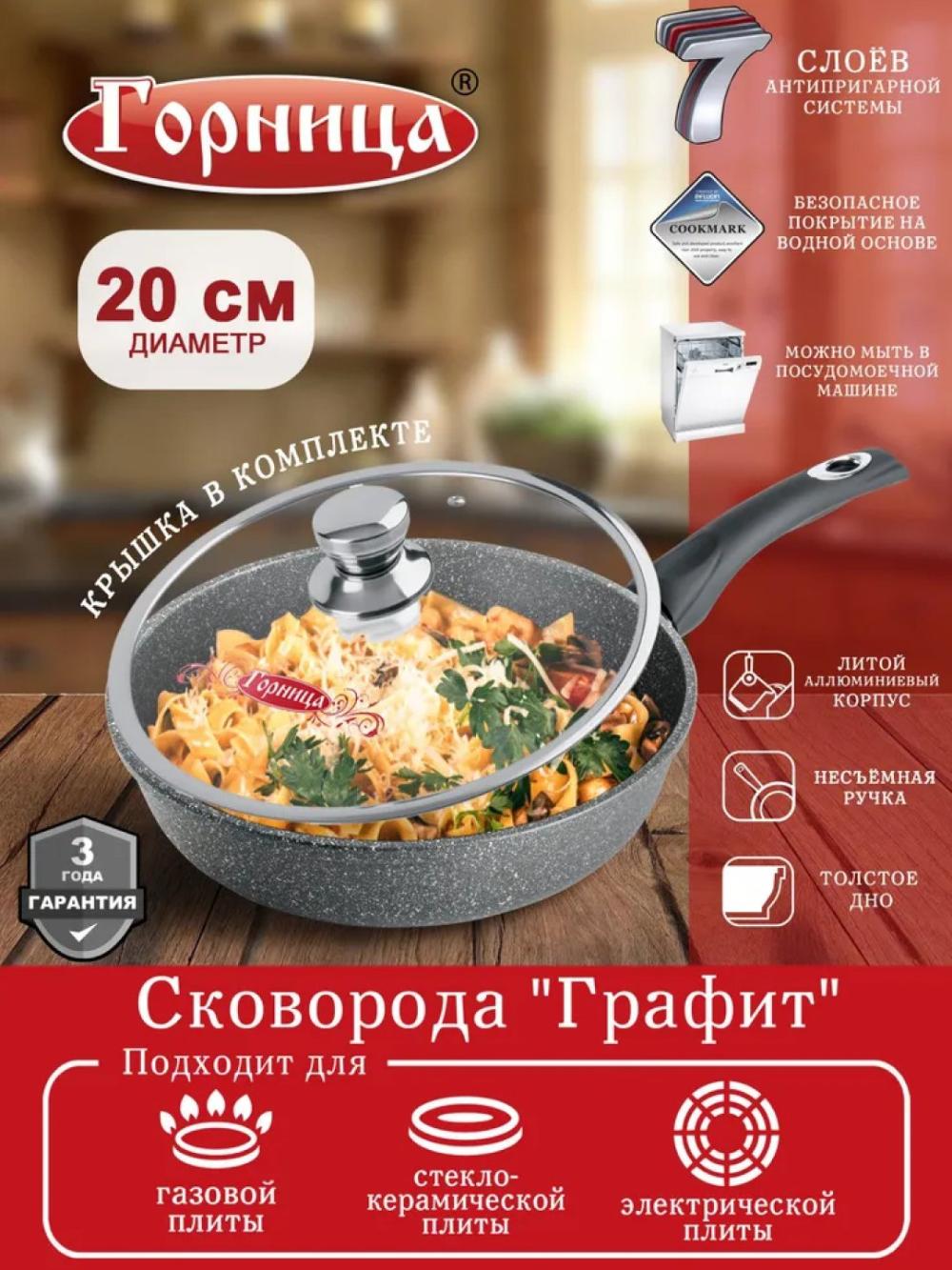 Сковорода Горница, 20 см, глубокая, с крышкой, антипригарным покрытием 1