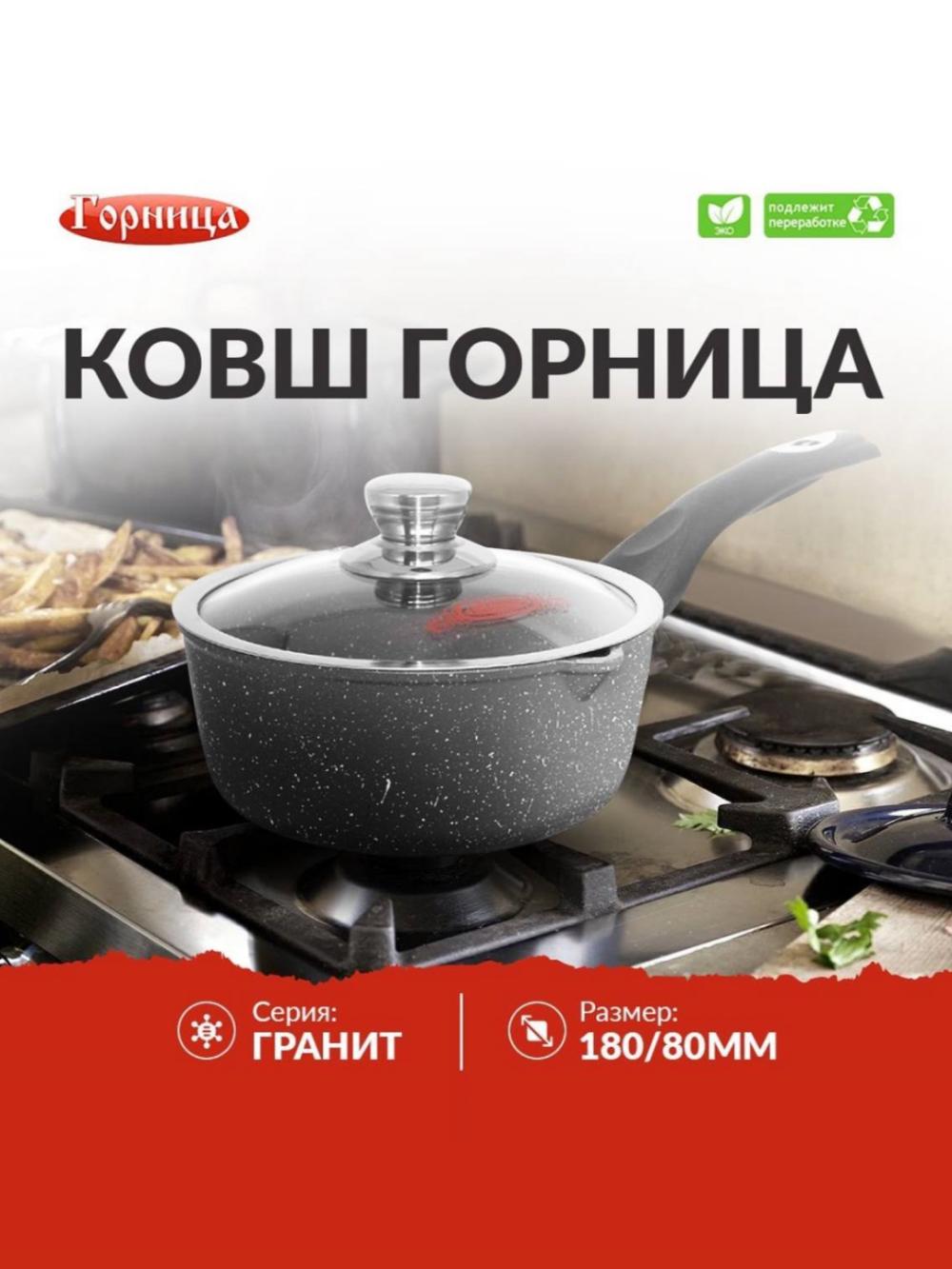 "Горница" anti-yopishqoq qoplamali cho‘mich, qopqoqli 1,5 l 1