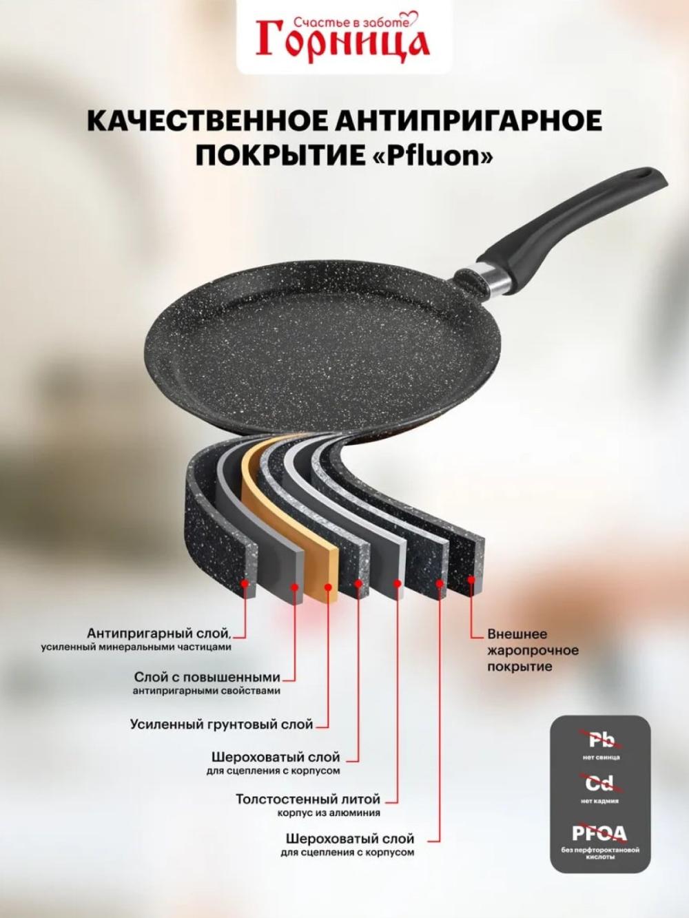 Quymoqlar uchun tova yopishmaydigan qoplamali Gornitsa, 220 mm 3