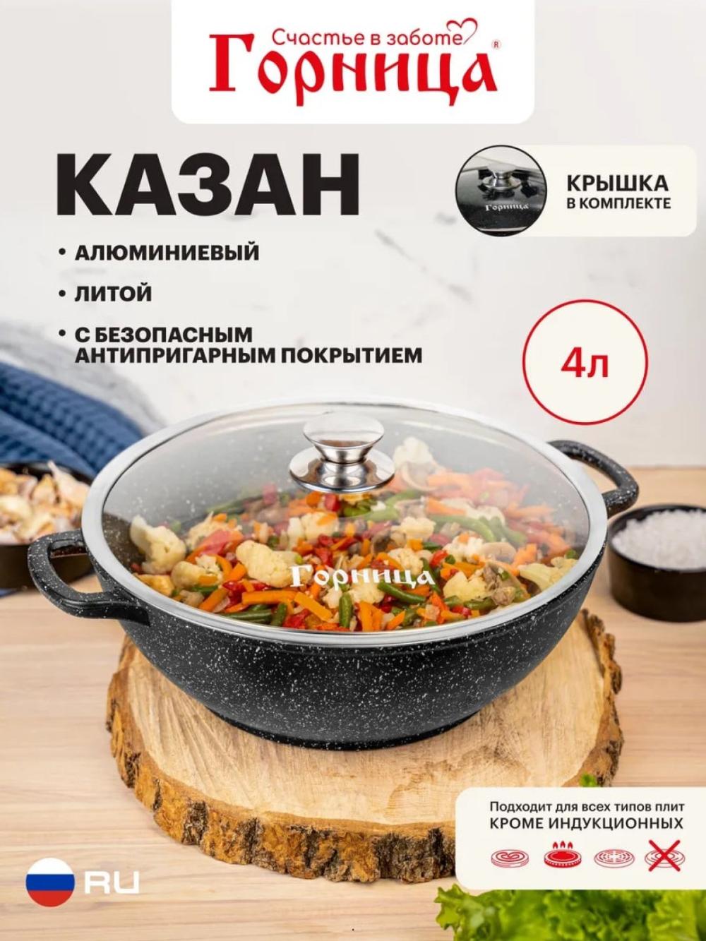 Qozon yopishmaydigan qoplamali va qopqoqli Горница 4 l 1