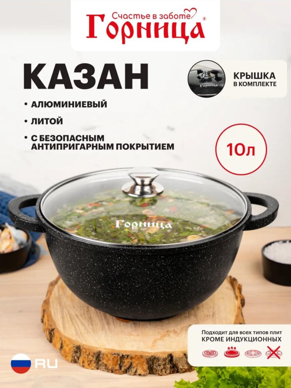 Казан с антипригарным покрытием и крышкой Горница 10 л 1