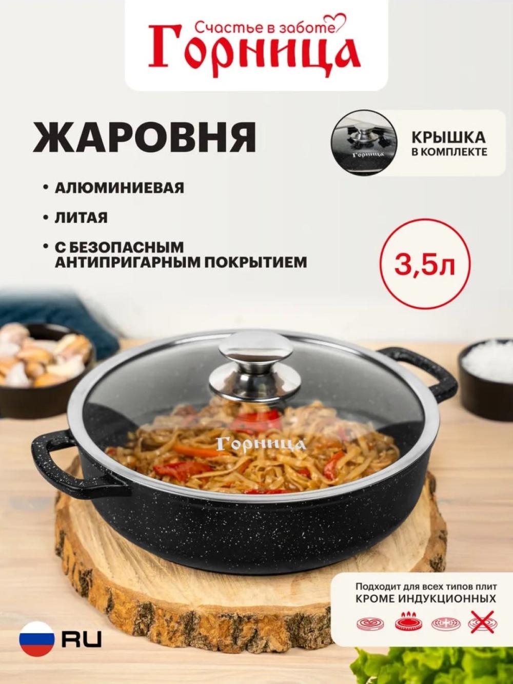 Qovurish pechi Горница, qopqoqli, granit, kuyishga qarshi qoplamali 3,5 l 1
