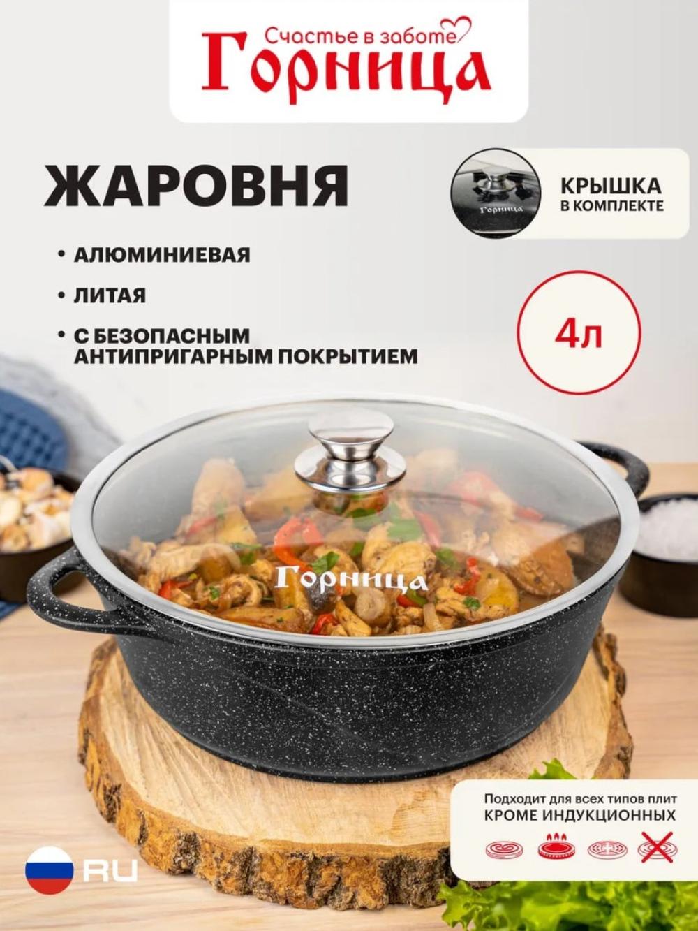 Qovurish pechi Горница, qopqoqli, granit, kuyishga qarshi qoplamali 4 l 1