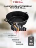 Qovurish pechi Горница, qopqoqli, granit, kuyishga qarshi qoplamali 4,5 l 2