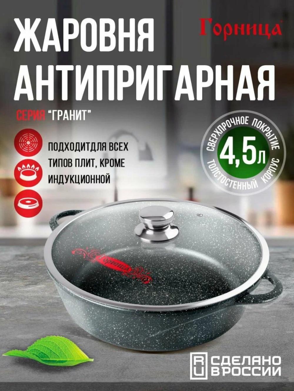 Qovurish pechi Горница, qopqoqli, granit, kuyishga qarshi qoplamali 4,5 l 1