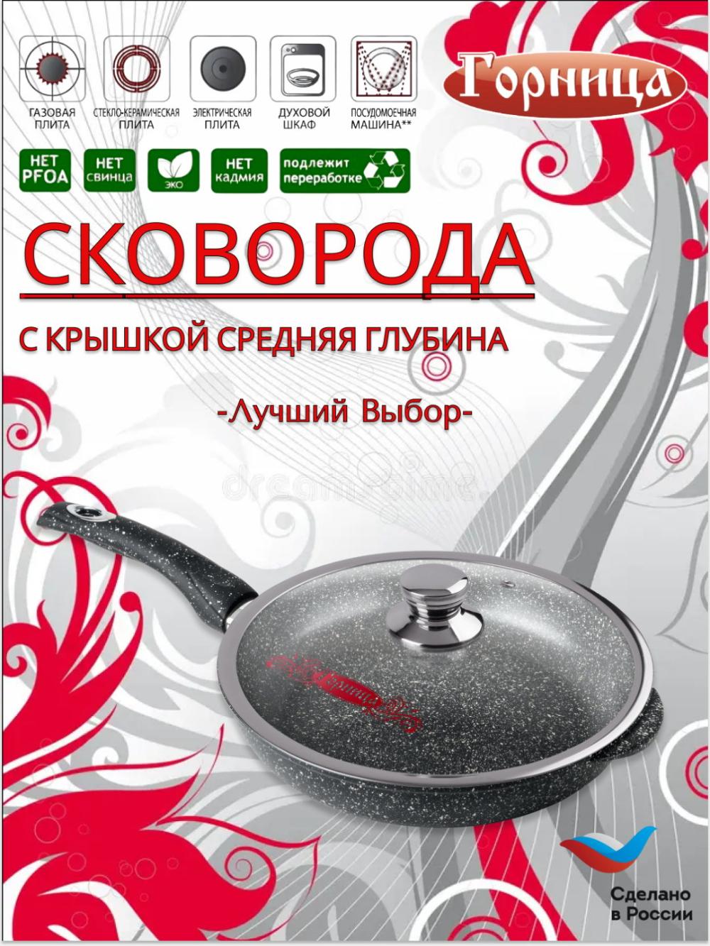 Tova Gornitsa, o'rtacha chuqur, shisha qopqoq, yopishmaydigan qoplamali, 24 sm 1