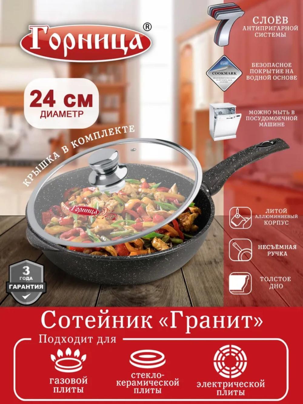 Сотейник "Горница", с крышкой, антипригарным покрытием 240 мм 1