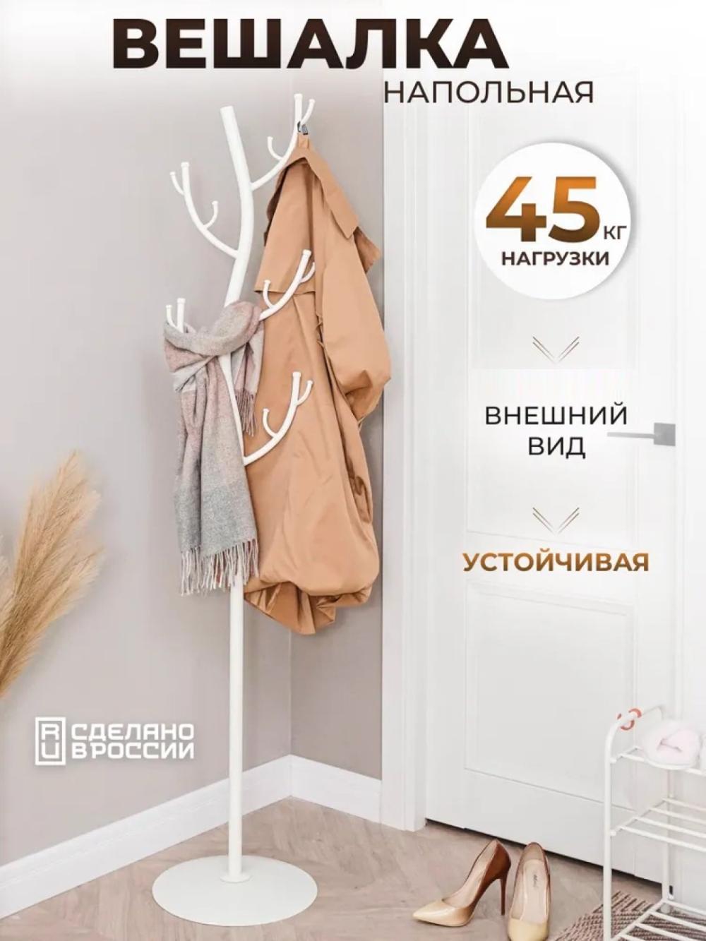 Вешалка стойка, напольная "Дерево" ЗМИ 1