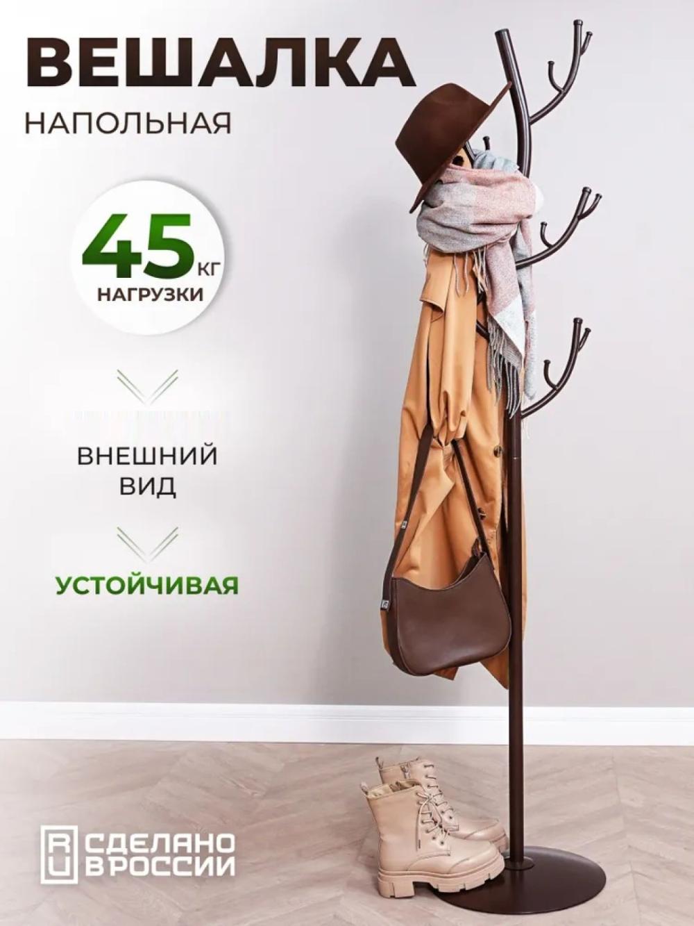 Вешалка стойка, напольная "Дерево" ЗМИ 1
