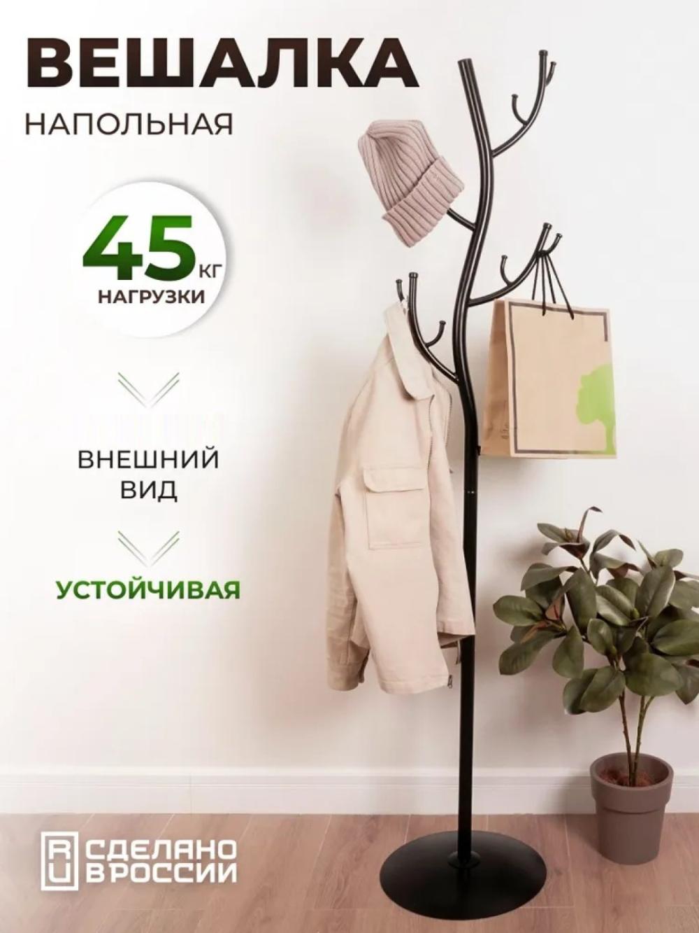 Вешалка стойка, напольная "Дерево" ЗМИ 1
