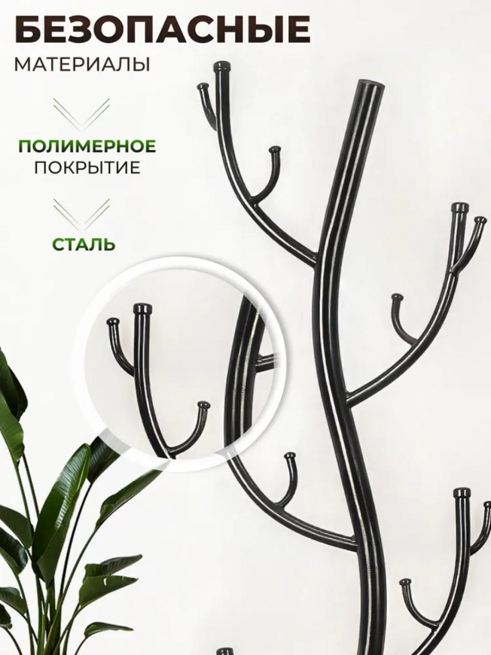 Вешалка стойка, напольная "Дерево" ЗМИ 3