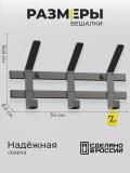 Настенная вешалка в стиле лофт "Торонто 3" 3