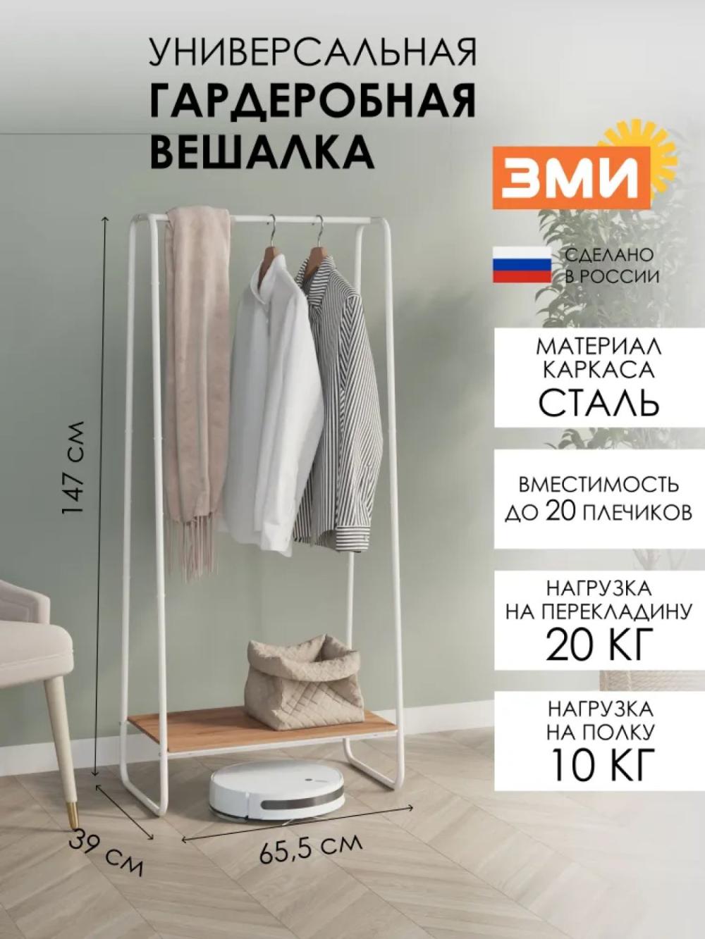 Вешалка стойка, напольная, гардероб вешалка скандинавия 21, с полкой 1