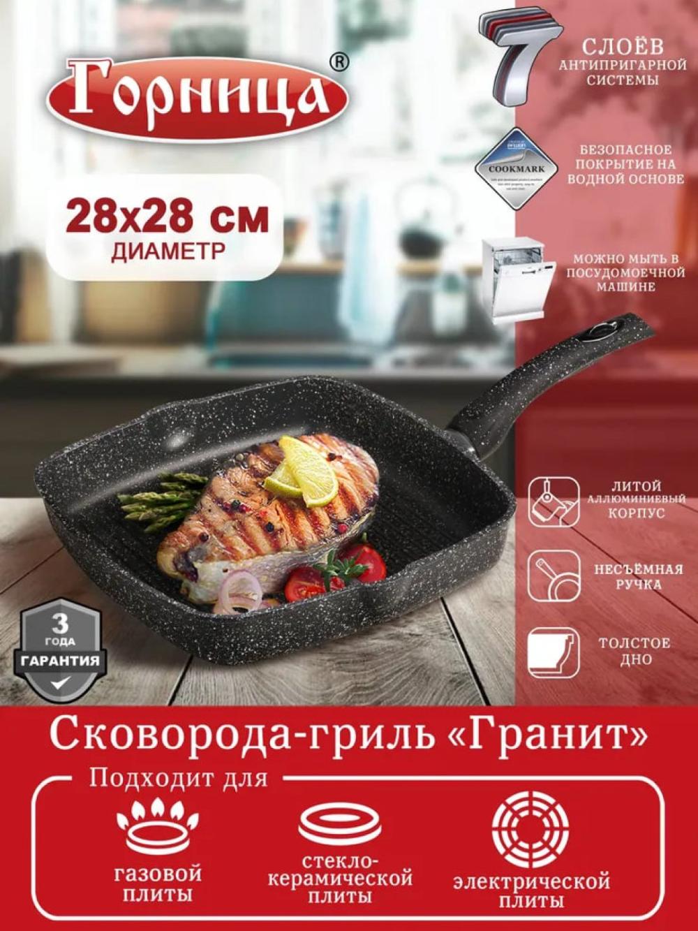 Grill tova Gornitsa, granit 260x260 mm 1