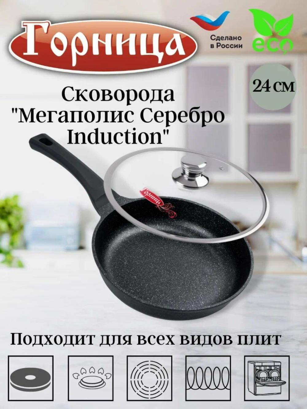 Сковорода индукционная Induction "Горница", с крышкой и антипригарным покрытием 1