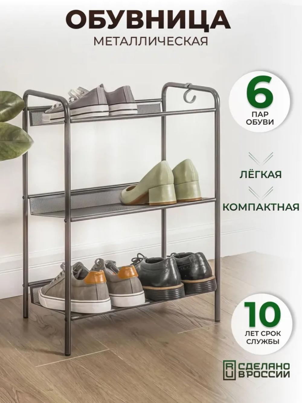 Металлическая полка для обуви Женева 13 1