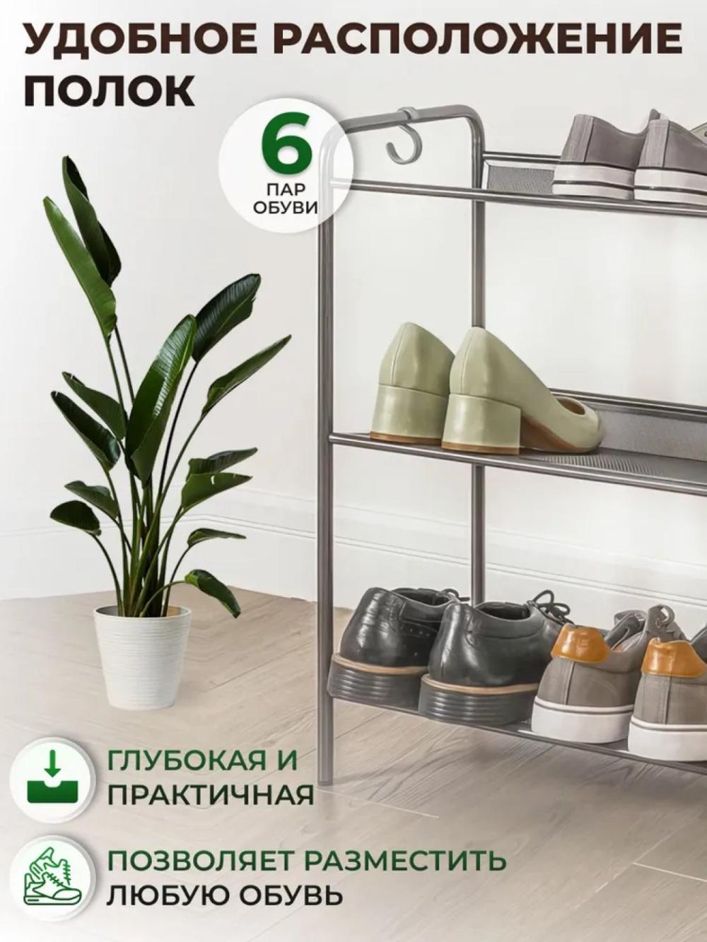 Металлическая полка для обуви Женева 13 6