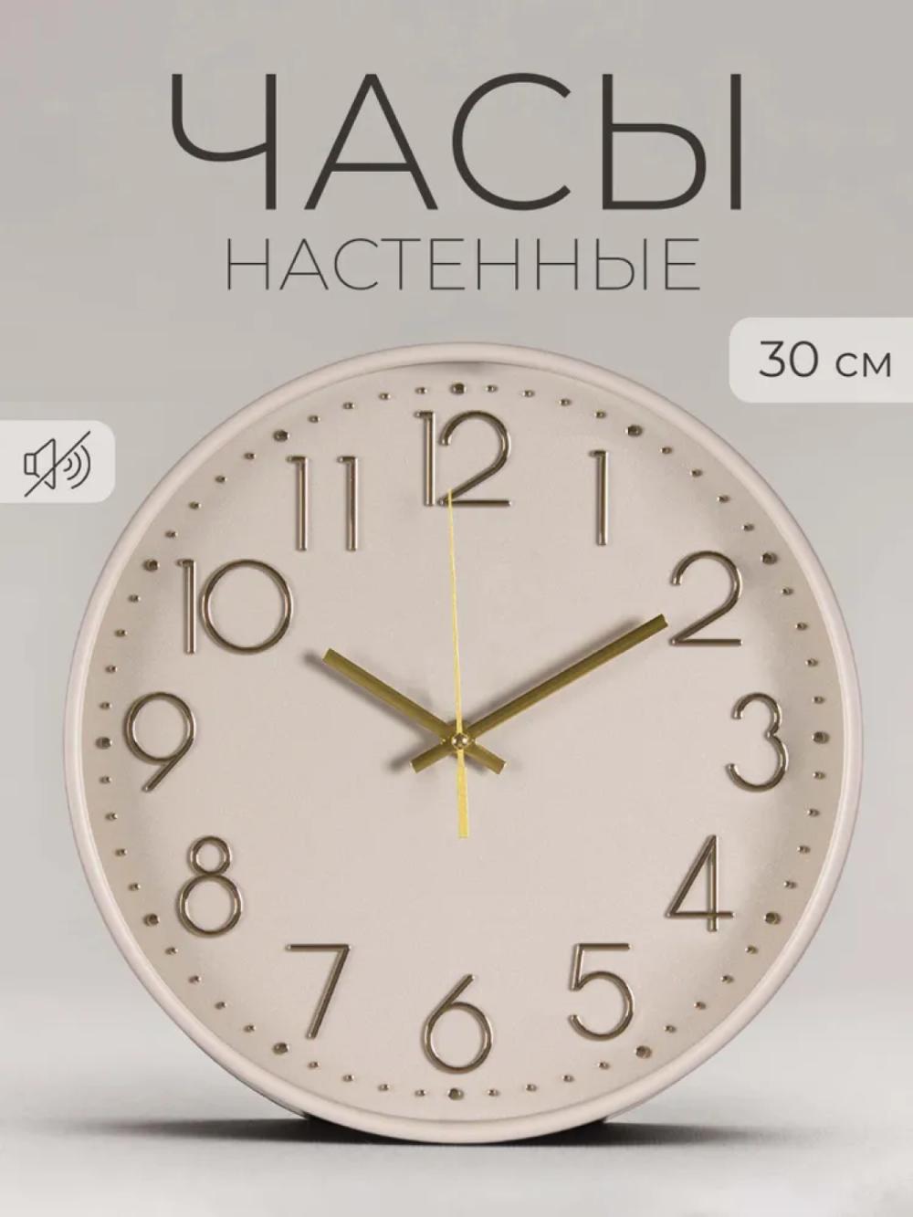 Часы настенные, круглые, бесшумные, диаметр 30, 31, 32см, батарейка внутри 1