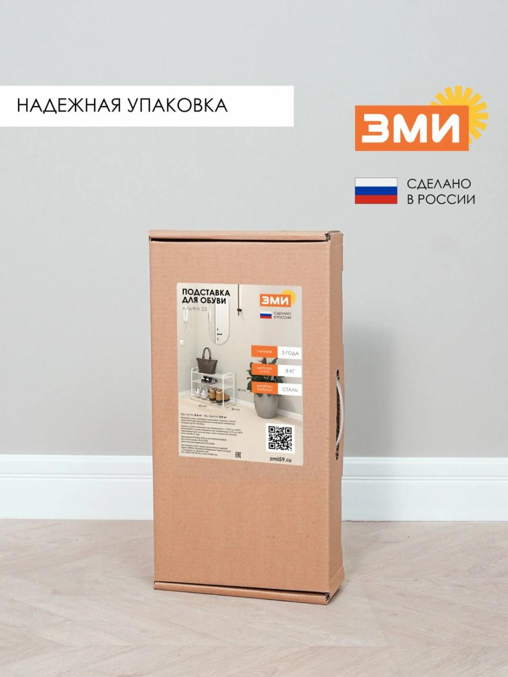Подставка для обуви "Альфа 23" от ЗМИ 7