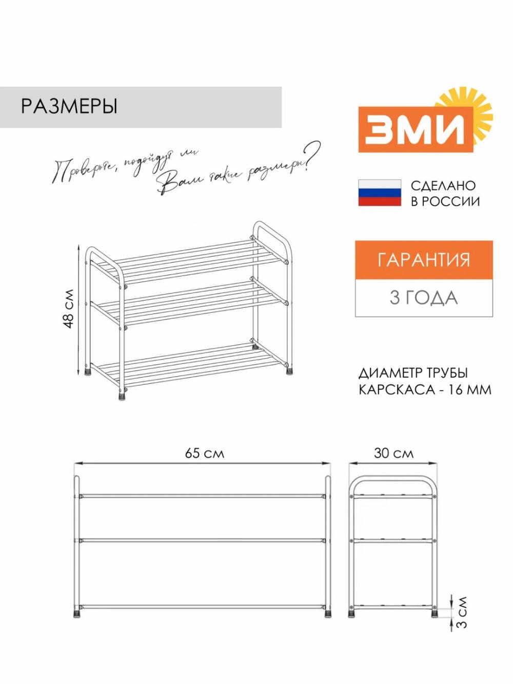 Подставка для обуви "Альфа 23" от ЗМИ 9
