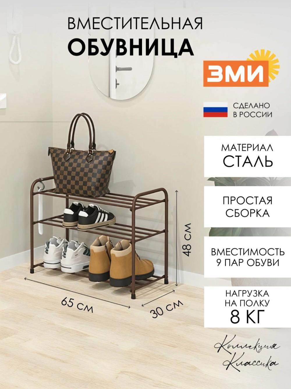 Подставка для обуви "Альфа 23" от ЗМИ 1