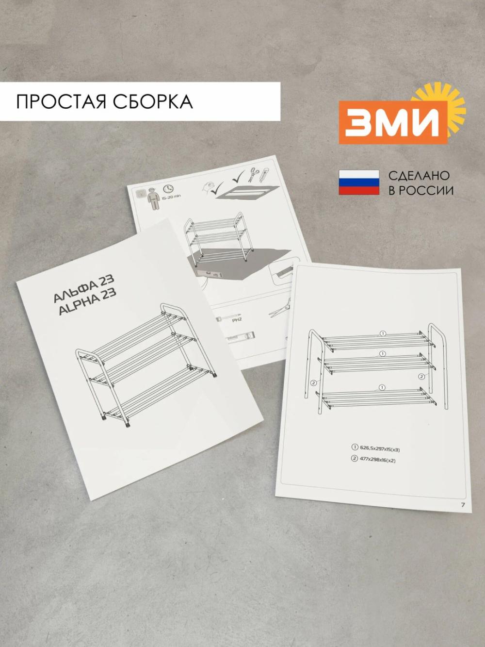 Подставка для обуви "Альфа 23" от ЗМИ 9