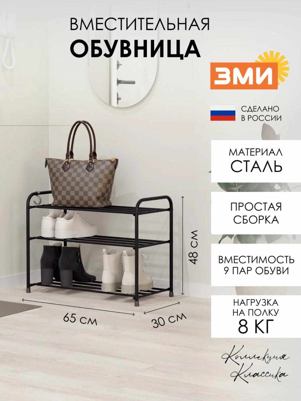 Подставка для обуви "Альфа 23" от ЗМИ 1