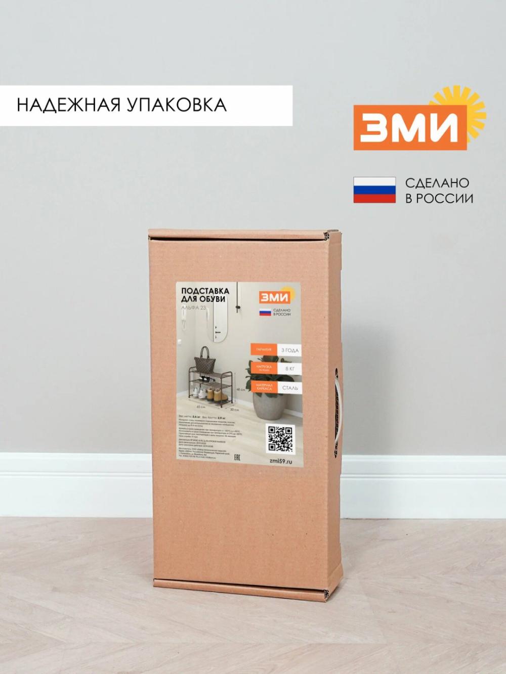 Подставка для обуви "Альфа 23" от ЗМИ 8