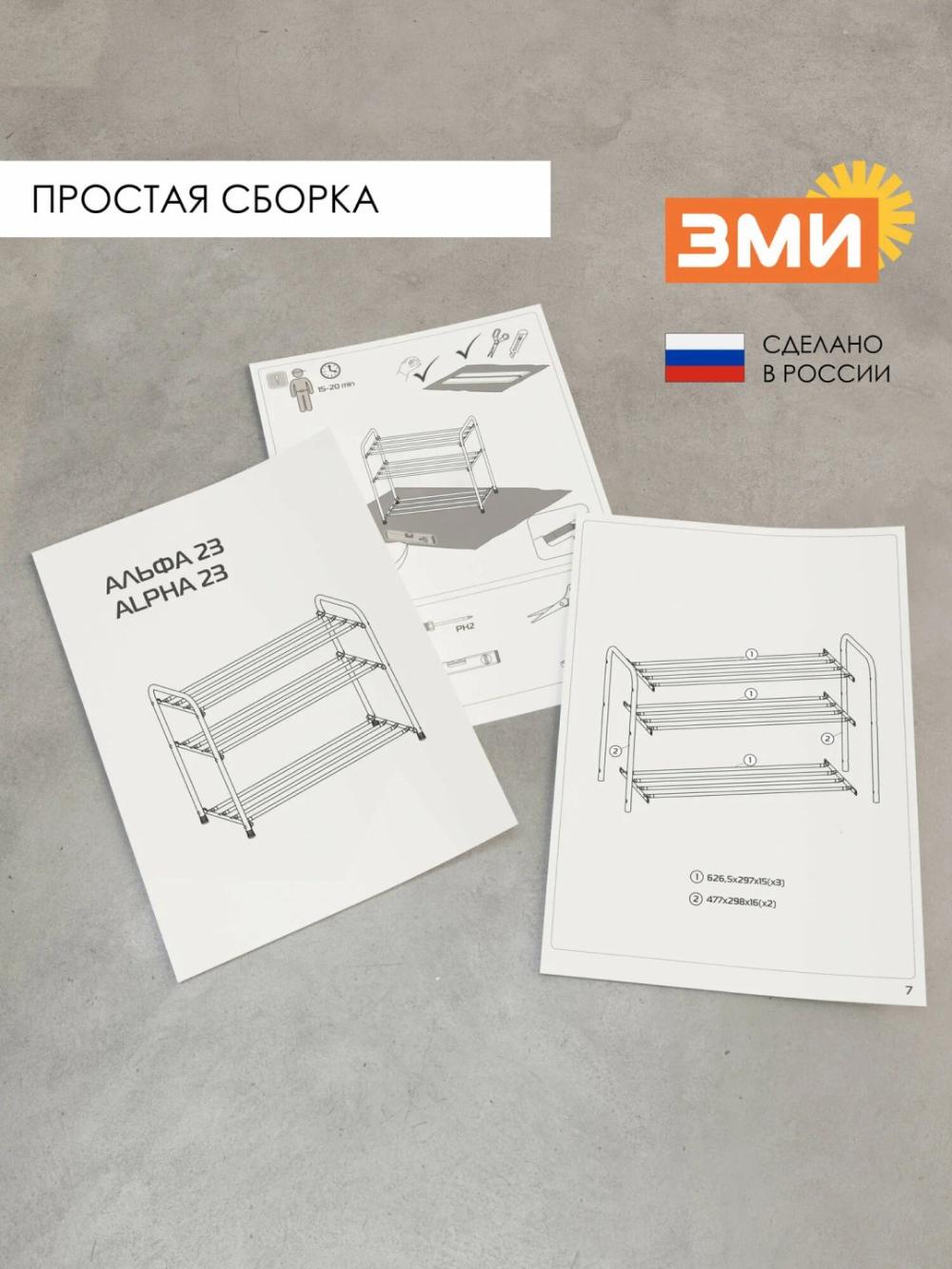 Подставка для обуви "Альфа 23" от ЗМИ 9