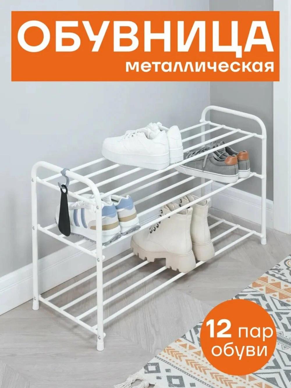 Обувница, этажерка, металлическая полка для обуви, хранения, стеллаж Альфа 33" 1