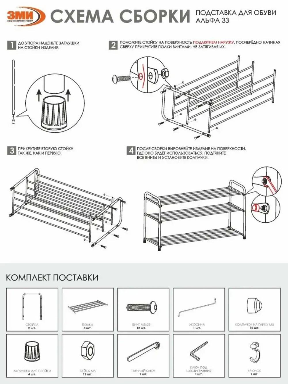 Обувница, этажерка, металлическая полка для обуви, хранения, стеллаж Альфа 33" 9