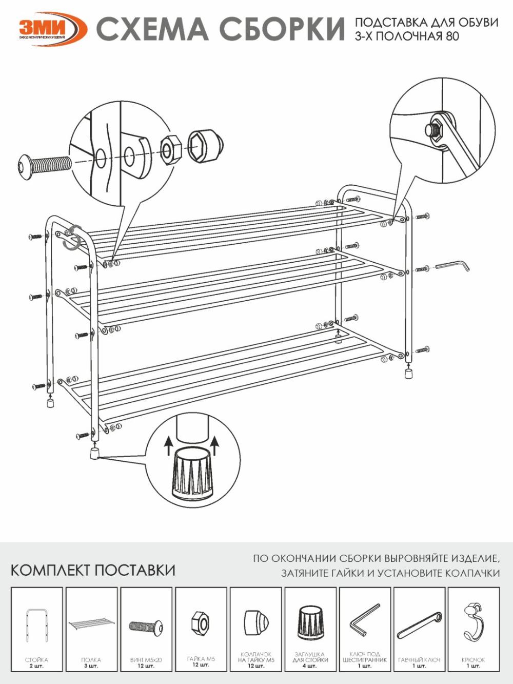 Обувница, этажерка, металлическая полка для обуви, хранения, стеллаж Альфа 33" 7