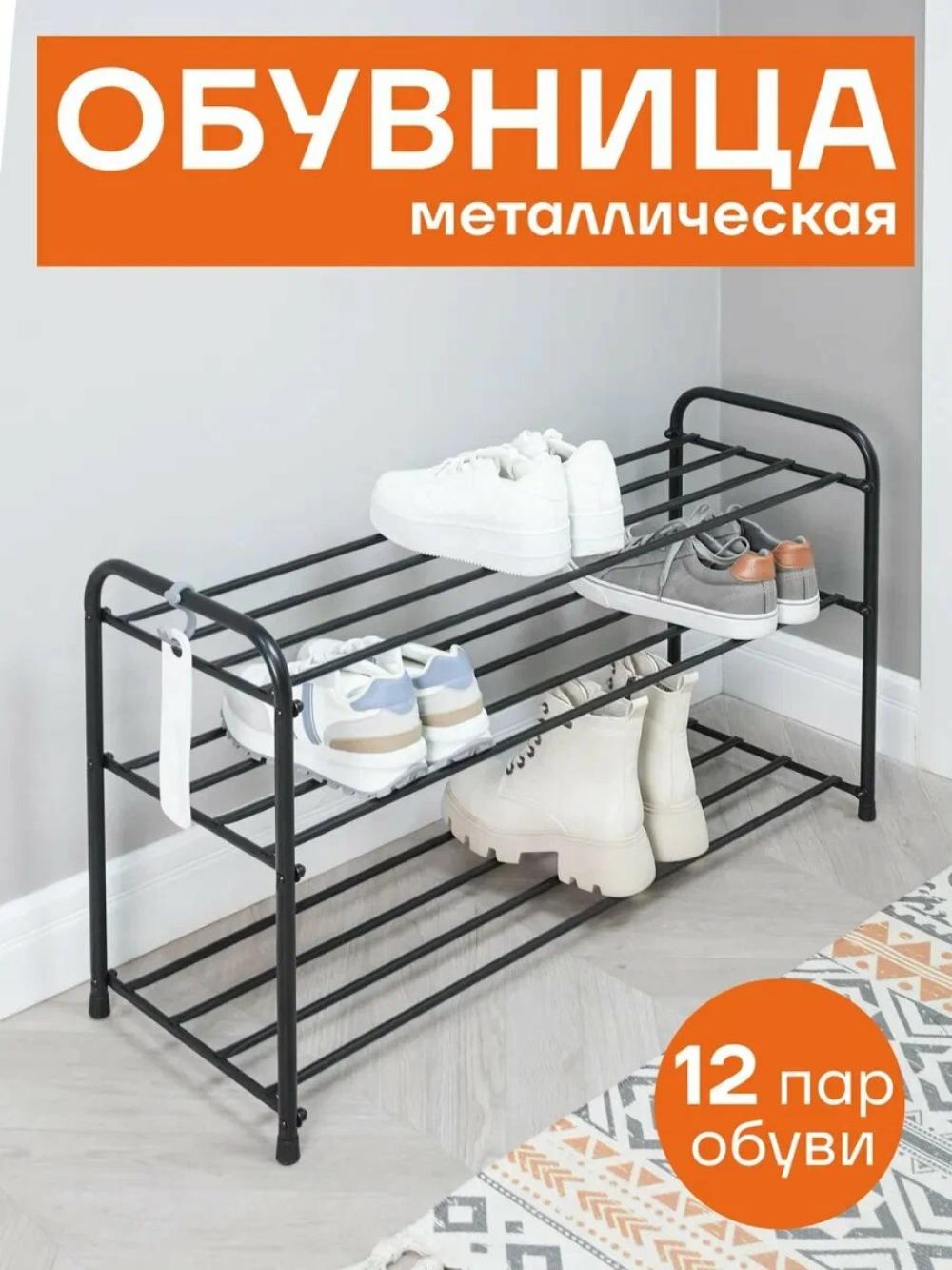 Обувница, этажерка, металлическая полка для обуви, хранения, стеллаж Альфа 33" 1