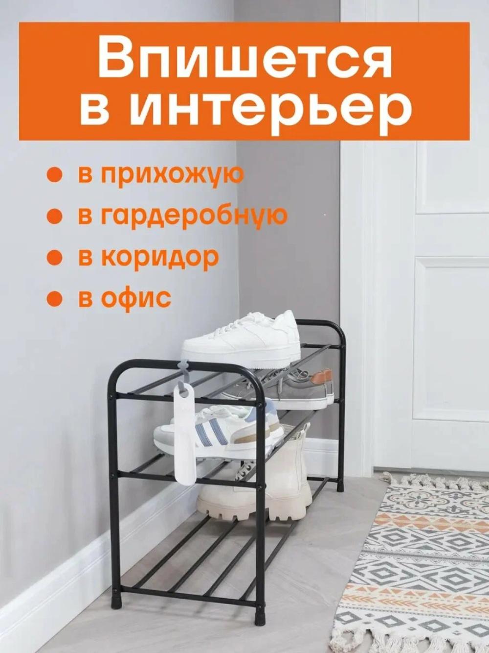 Обувница, этажерка, металлическая полка для обуви, хранения, стеллаж Альфа 33" 3