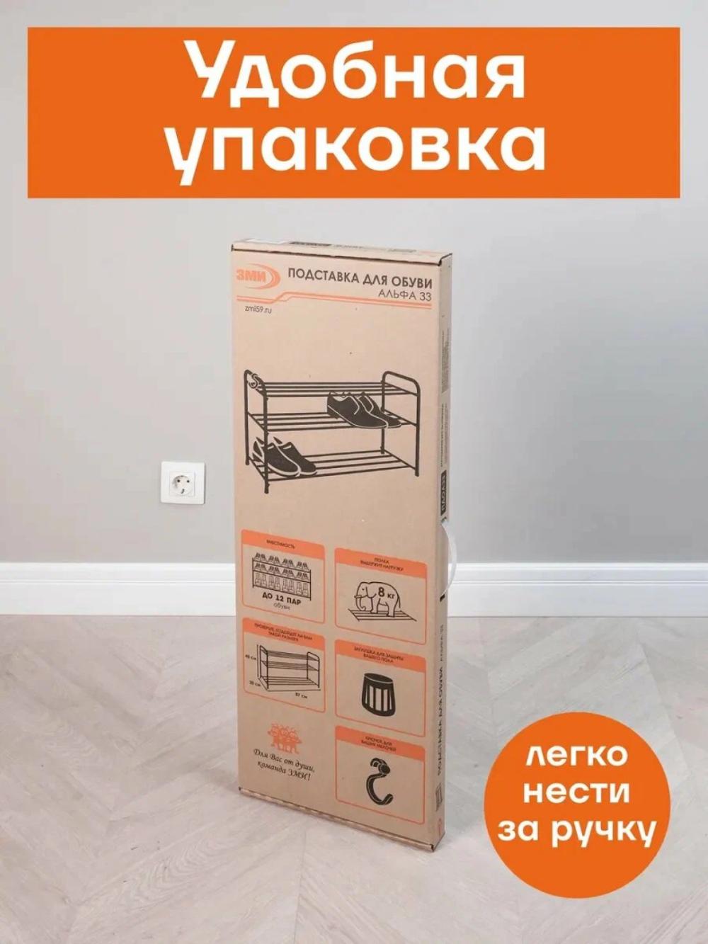 Обувница, этажерка, металлическая полка для обуви, хранения, стеллаж Альфа 33" 8