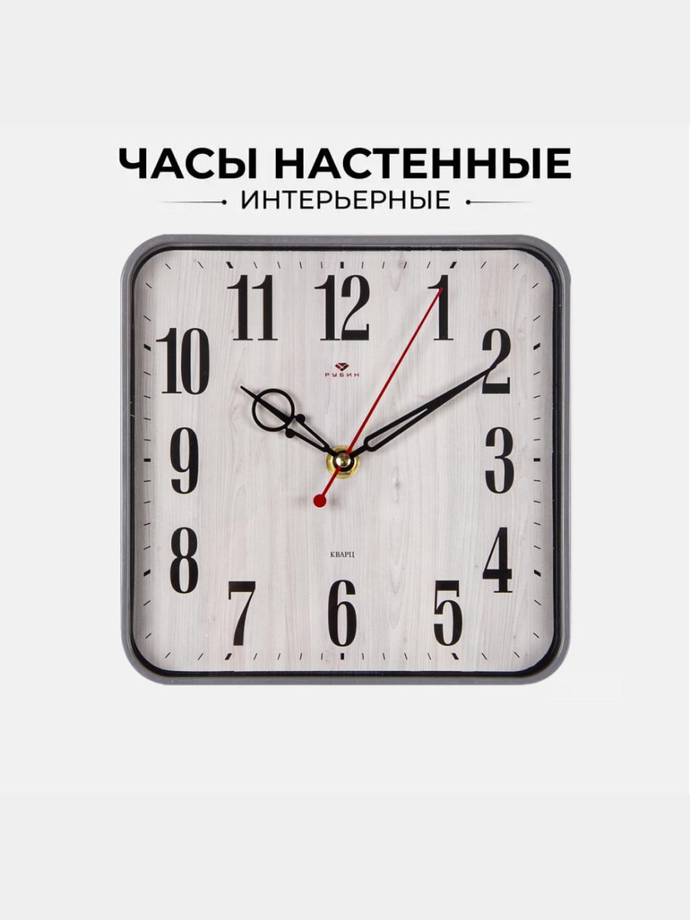 Часы настенные бесшумные "Рубин", квадратные, 19 * 19 см, батарейка в подарок 6