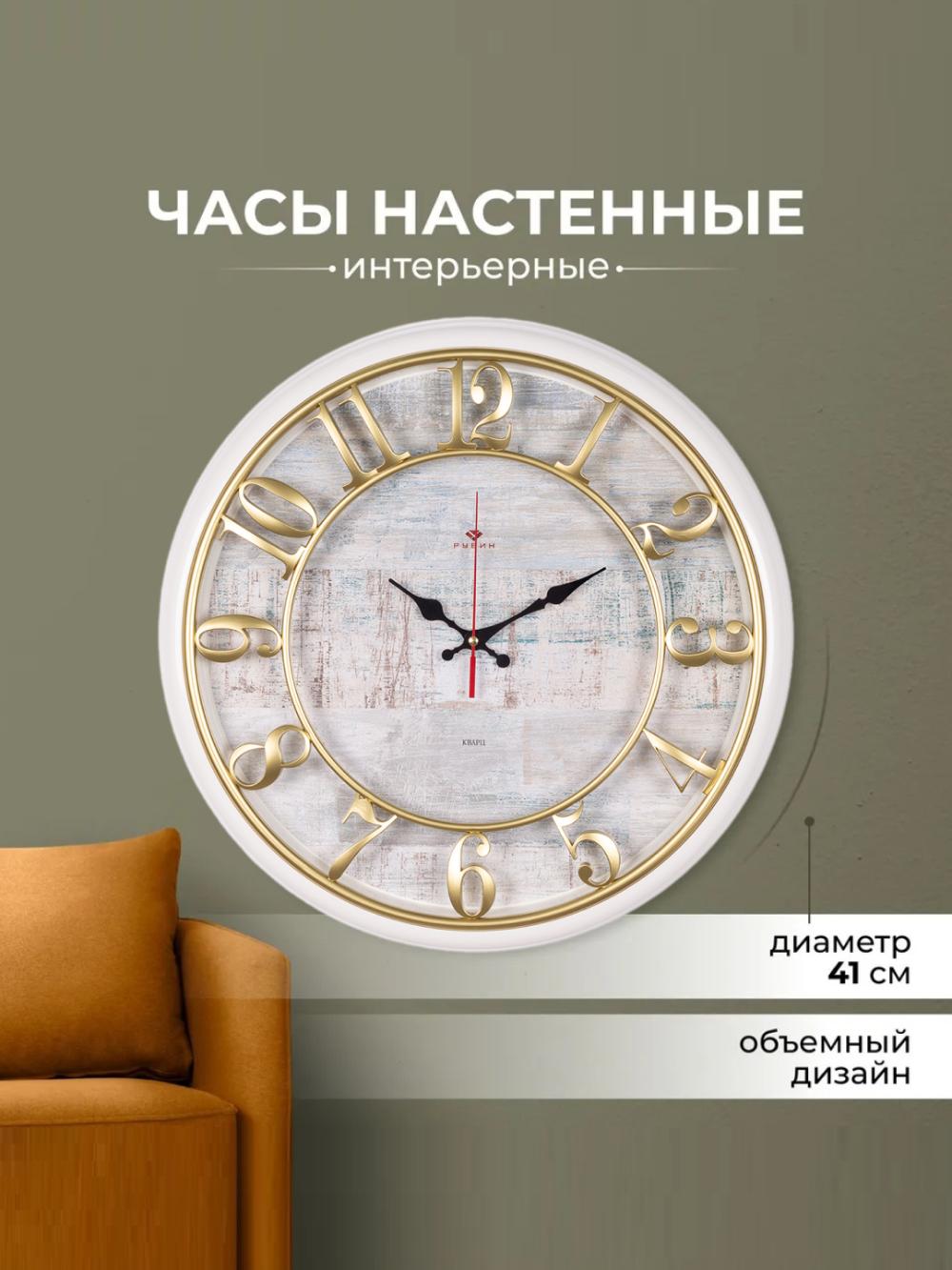 Часы настенные, круглые, бесшумные, диаметр 41 см, батарейки внутри 1