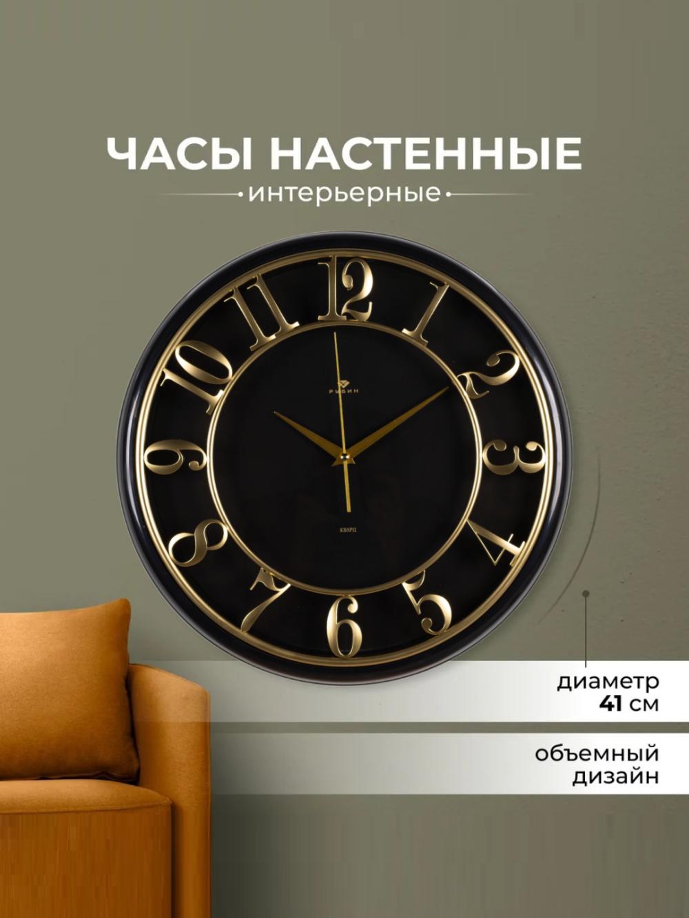 Часы настенные, круглые, бесшумные, диаметр 41 см, батарейки внутри 1