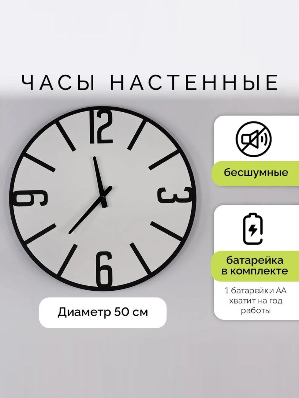 Часы настенные, круглые, бесшумные, диаметр 50 см, батарейки внутри 1