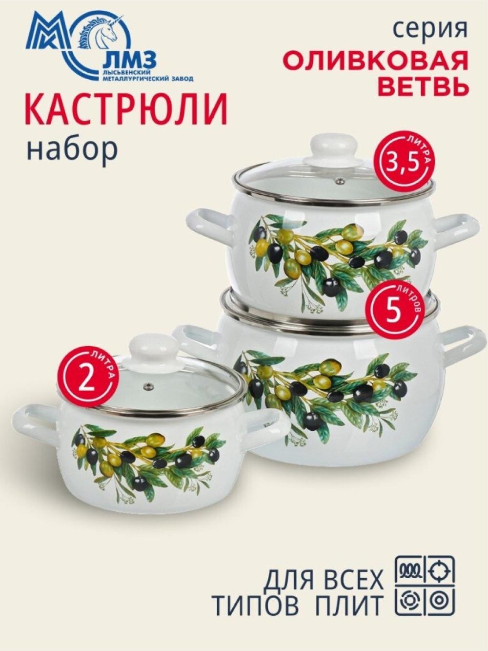 Набор кастрюль Лысьвенские эмали, 2, 3.5, 5 литр 1
