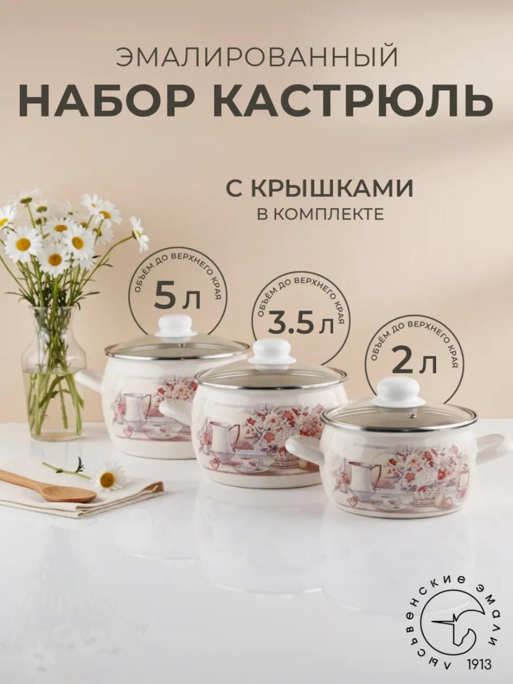 Набор кастрюль Лысьвенские эмали, 2, 3.5, 5 литр 1