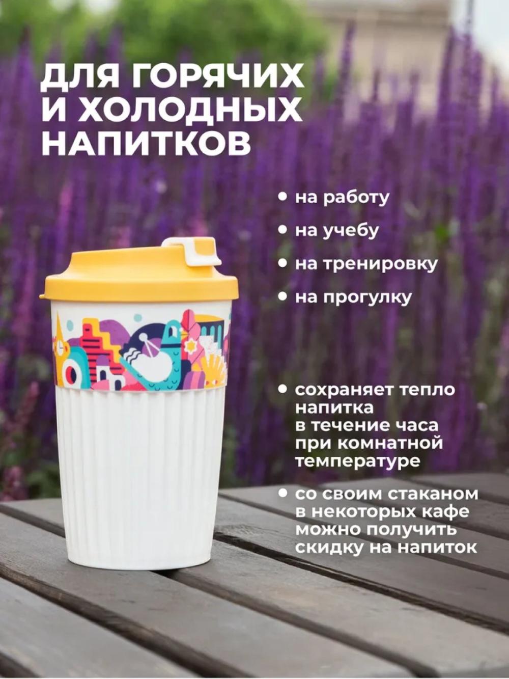Issiq va salqin ichimliklar uchun klapanli stakan, 450 ml 3