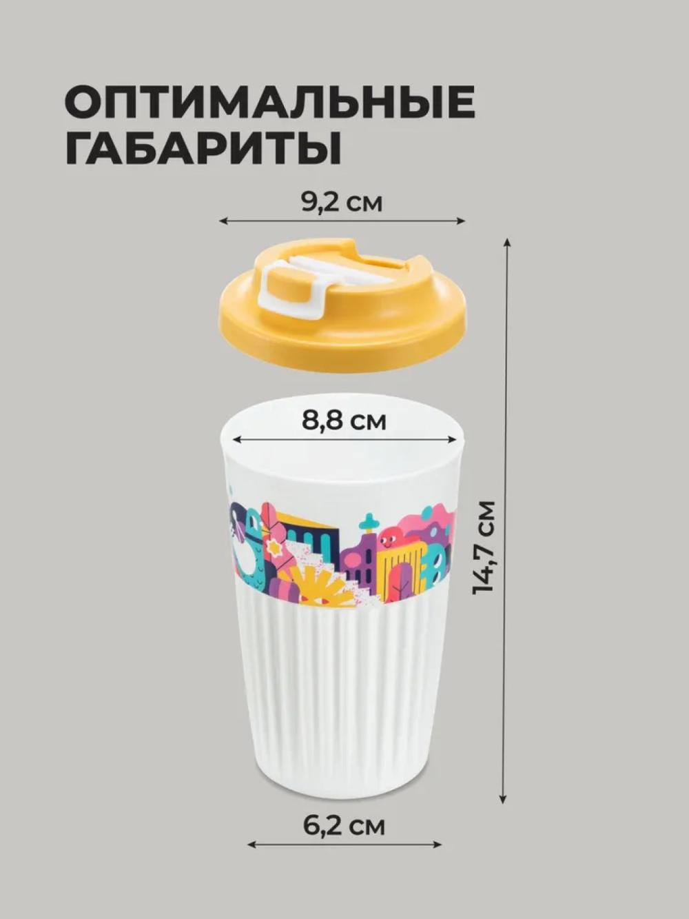 Issiq va salqin ichimliklar uchun klapanli stakan, 450 ml 2