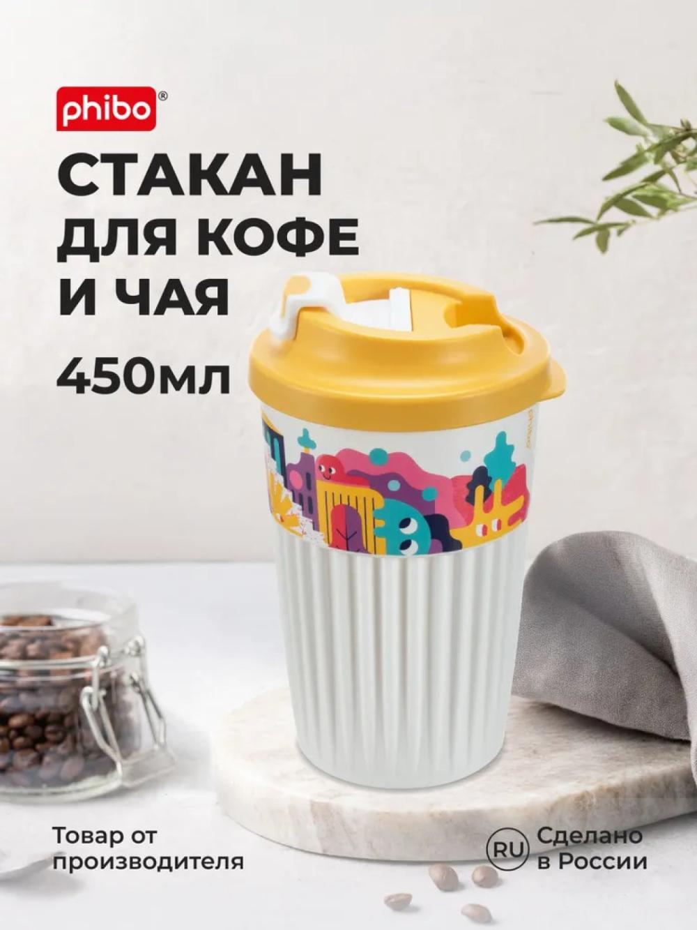 Issiq va salqin ichimliklar uchun klapanli stakan, 450 ml 1