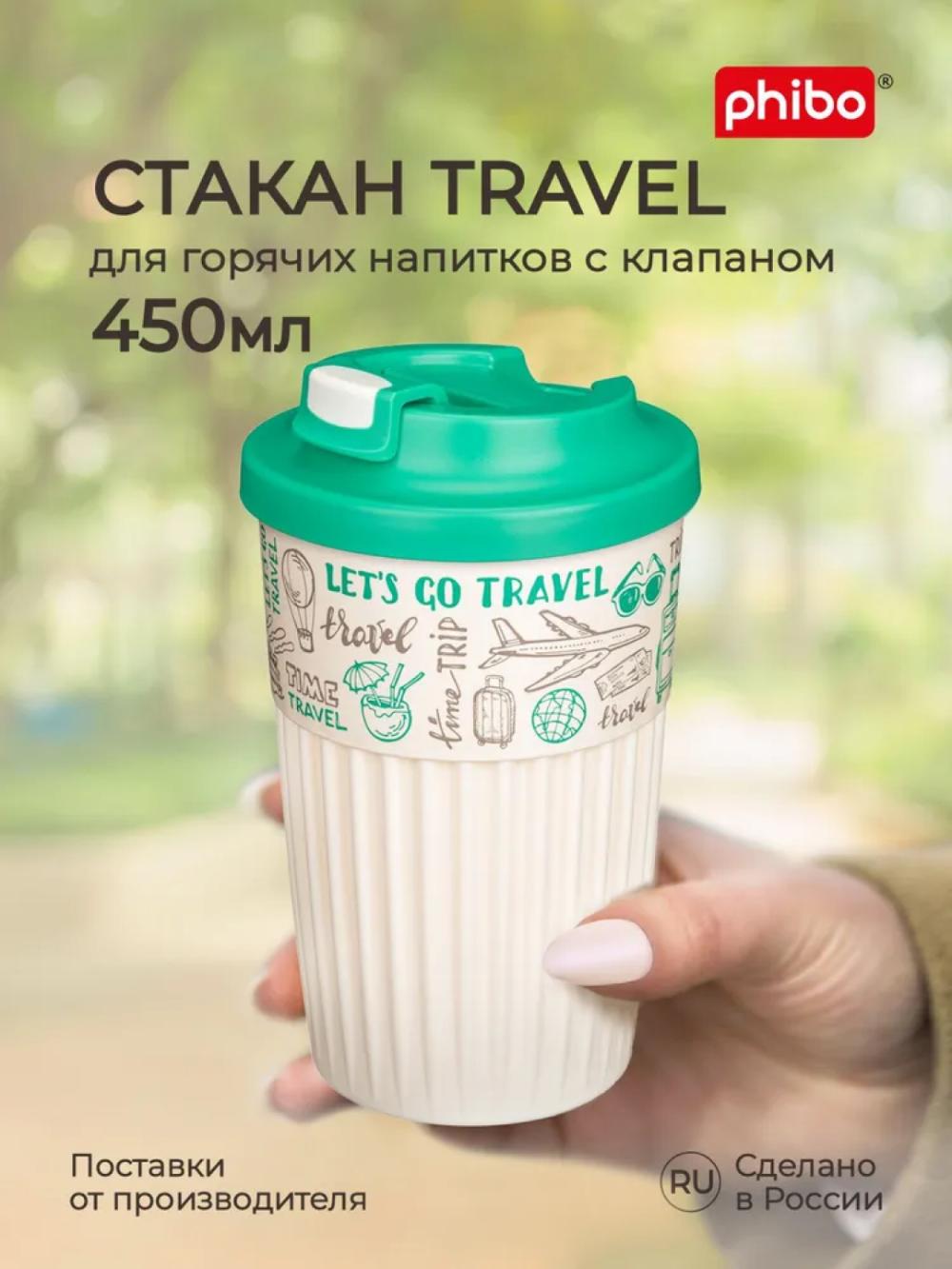 Issiq va salqin ichimliklar uchun klapanli stakan, 450 ml 1